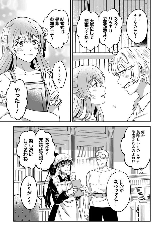 宮廷鍛冶師の幸せな日常 ～ブラックな職場を追放されたが、隣国で公爵令嬢に溺愛されながらホワイトな生活送ります～ 第33話 - 5