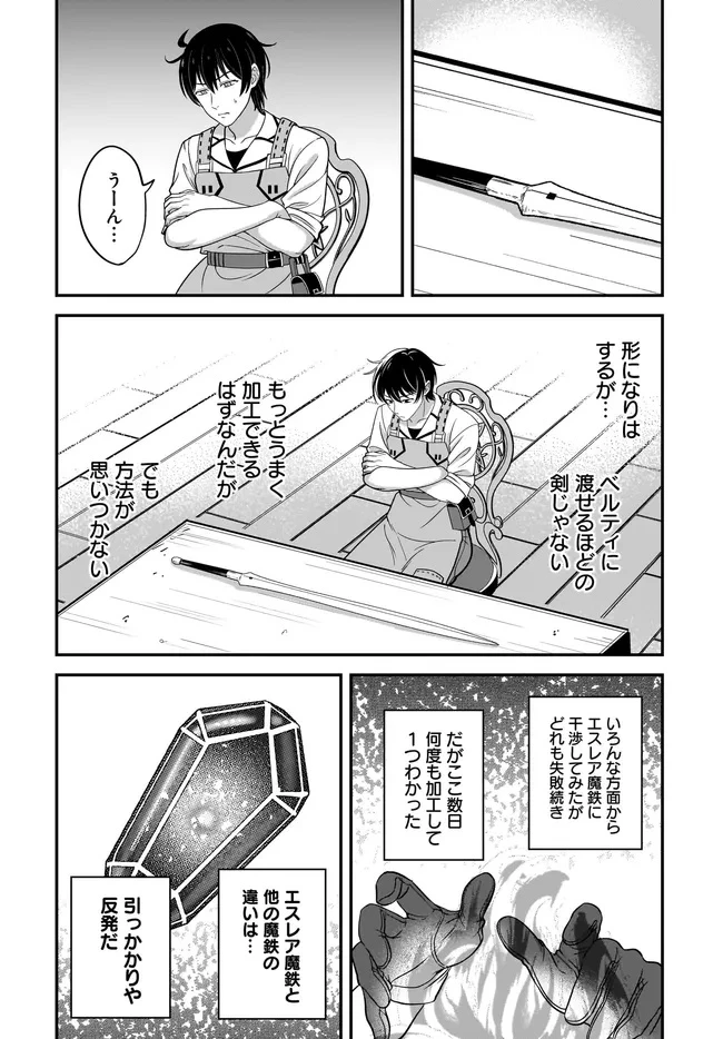 宮廷鍛冶師の幸せな日常 ～ブラックな職場を追放されたが、隣国で公爵令嬢に溺愛されながらホワイトな生活送ります～ 第33話 - 6