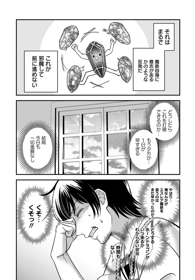 宮廷鍛冶師の幸せな日常 ～ブラックな職場を追放されたが、隣国で公爵令嬢に溺愛されながらホワイトな生活送ります～ 第33話 - 7