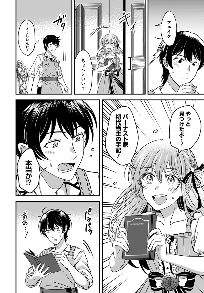 宮廷鍛冶師の幸せな日常 ～ブラックな職場を追放されたが、隣国で公爵令嬢に溺愛されながらホワイトな生活送ります～ 第33話 - 8