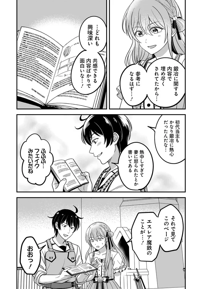 宮廷鍛冶師の幸せな日常 ～ブラックな職場を追放されたが、隣国で公爵令嬢に溺愛されながらホワイトな生活送ります～ 第33話 - 9