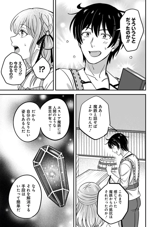 宮廷鍛冶師の幸せな日常 ～ブラックな職場を追放されたが、隣国で公爵令嬢に溺愛されながらホワイトな生活送ります～ 第33話 - 11