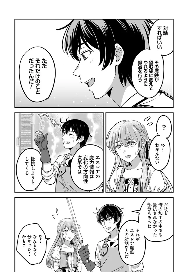 宮廷鍛冶師の幸せな日常 ～ブラックな職場を追放されたが、隣国で公爵令嬢に溺愛されながらホワイトな生活送ります～ 第33話 - 12