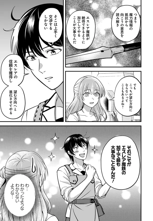 宮廷鍛冶師の幸せな日常 ～ブラックな職場を追放されたが、隣国で公爵令嬢に溺愛されながらホワイトな生活送ります～ 第33話 - 13