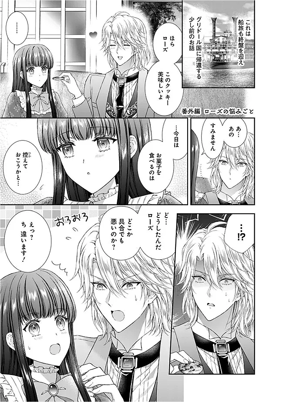 未来で冷遇妃になるはずなのに、なんだか様子がおかしいのですが… 第16.3話 - 1