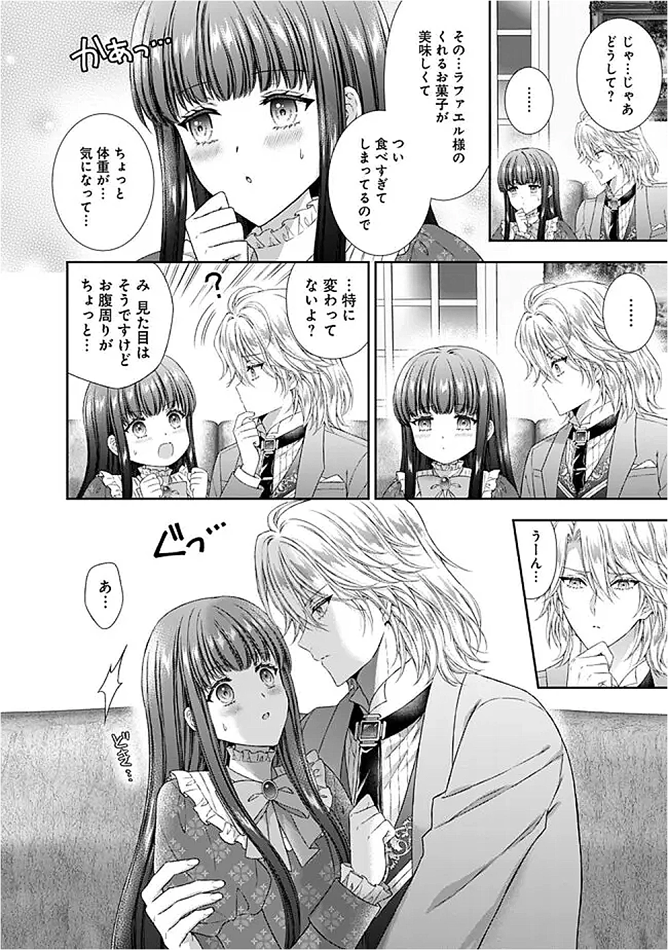 未来で冷遇妃になるはずなのに、なんだか様子がおかしいのですが… 第16.3話 - 2