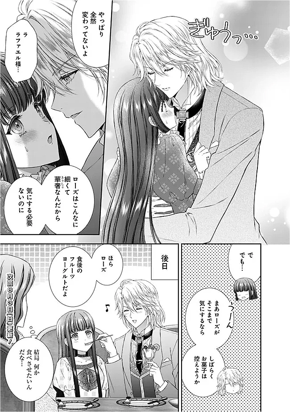 未来で冷遇妃になるはずなのに、なんだか様子がおかしいのですが… 第16.3話 - 3
