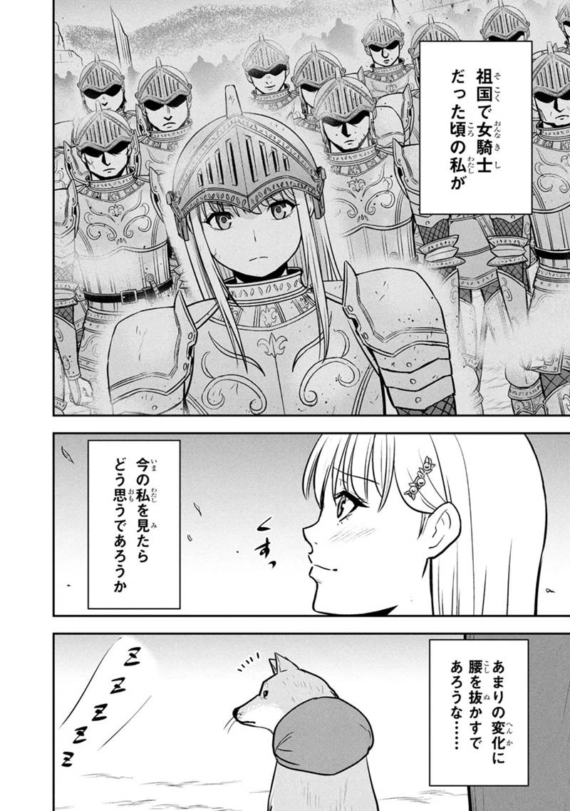 俺んちに来た女騎士と田舎暮らしすることになった件 第156話 - 2