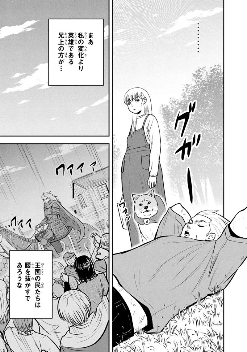 俺んちに来た女騎士と田舎暮らしすることになった件 第156話 - 3