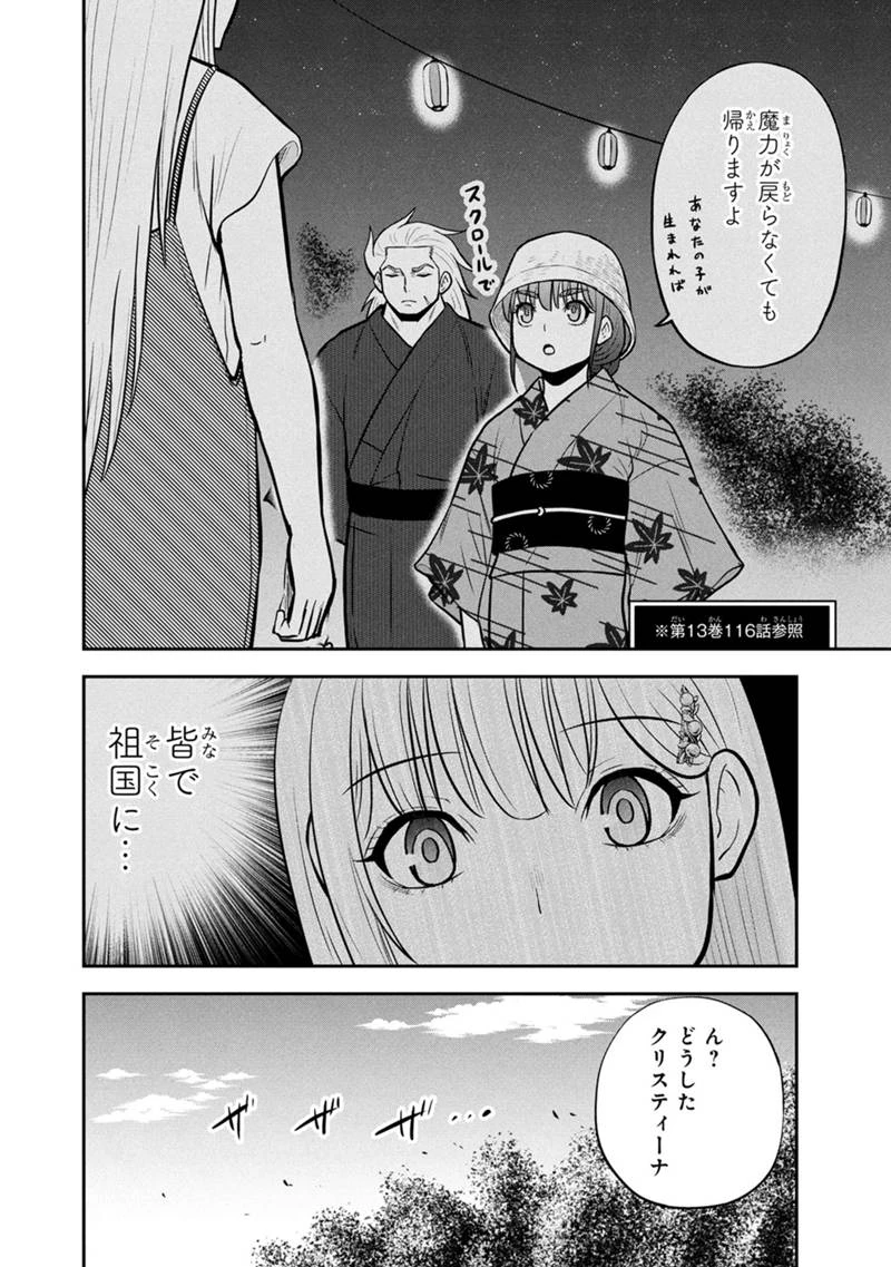 俺んちに来た女騎士と田舎暮らしすることになった件 第156話 - 6