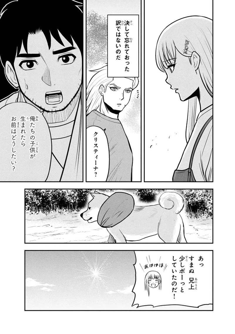 俺んちに来た女騎士と田舎暮らしすることになった件 第156話 - 7