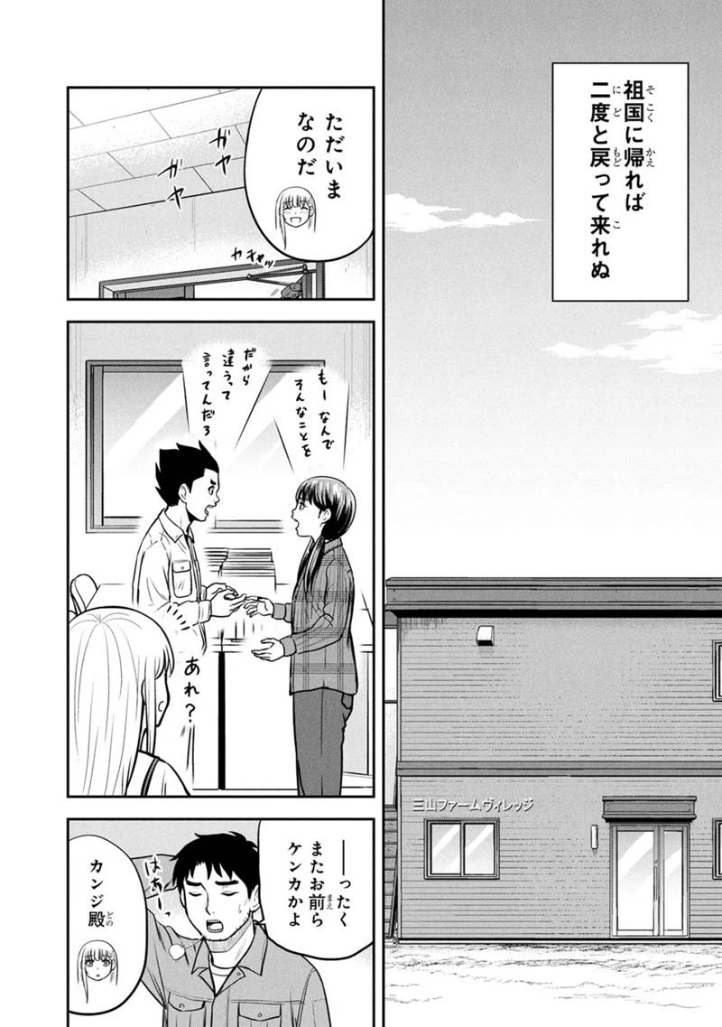 俺んちに来た女騎士と田舎暮らしすることになった件 第156話 - 8