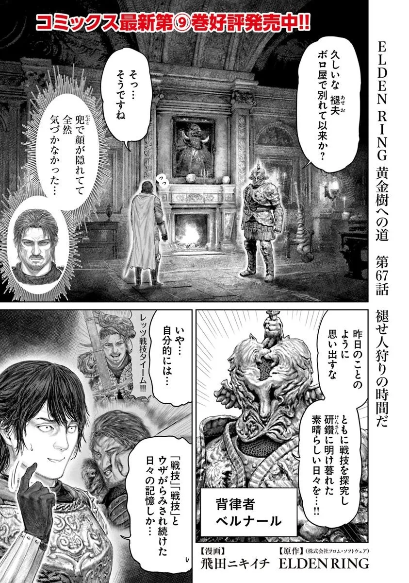 ELDEN RING 黄金樹への道 第67話 - 1