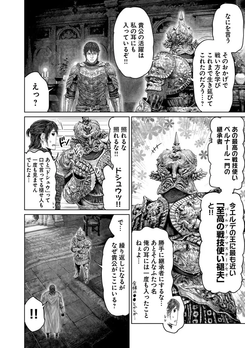 ELDEN RING 黄金樹への道 第67話 - 2