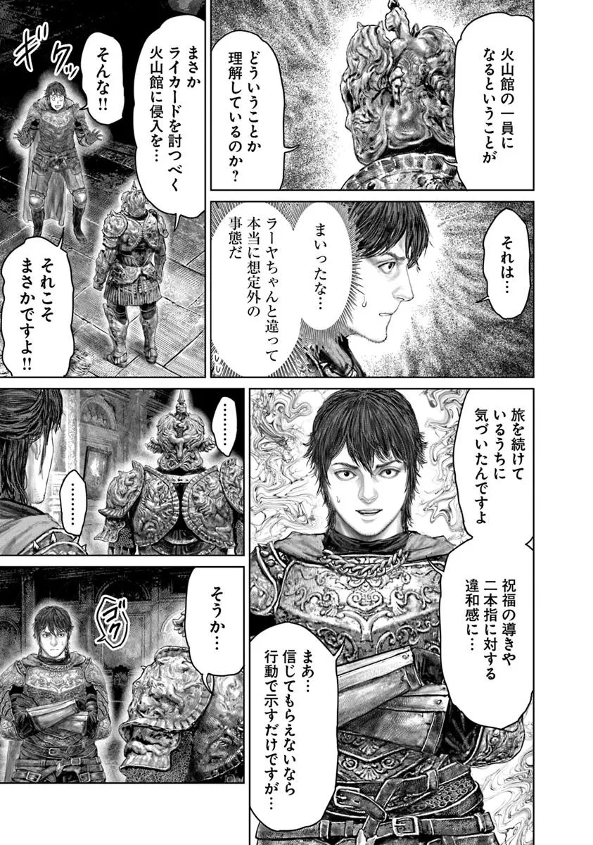 ELDEN RING 黄金樹への道 第67話 - 3
