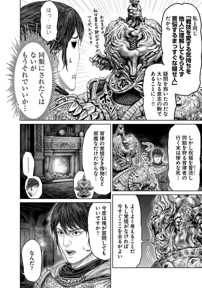 ELDEN RING 黄金樹への道 第67話 - 4