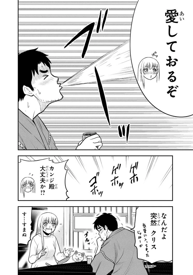 俺んちに来た女騎士と田舎暮らしすることになった件 第156話 - 16