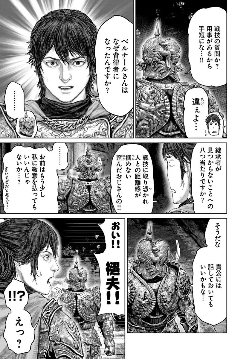 ELDEN RING 黄金樹への道 第67話 - 5