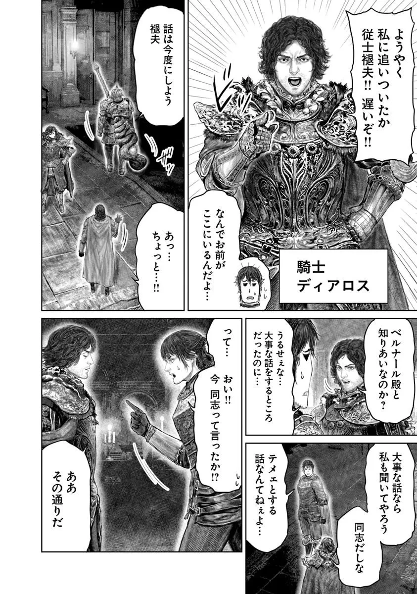 ELDEN RING 黄金樹への道 第67話 - 6