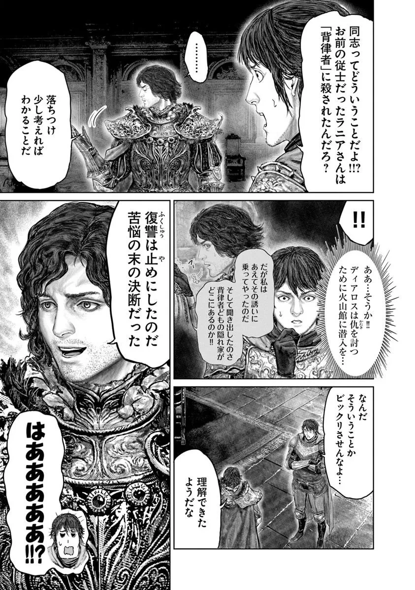 ELDEN RING 黄金樹への道 第67話 - 7