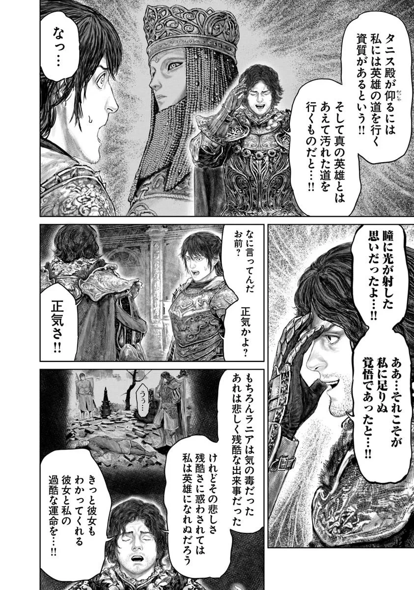 ELDEN RING 黄金樹への道 第67話 - 8