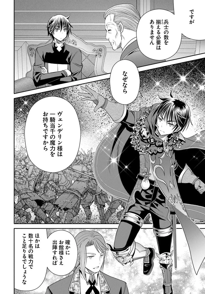 八男って、それはないでしょう! 第104話 - 2