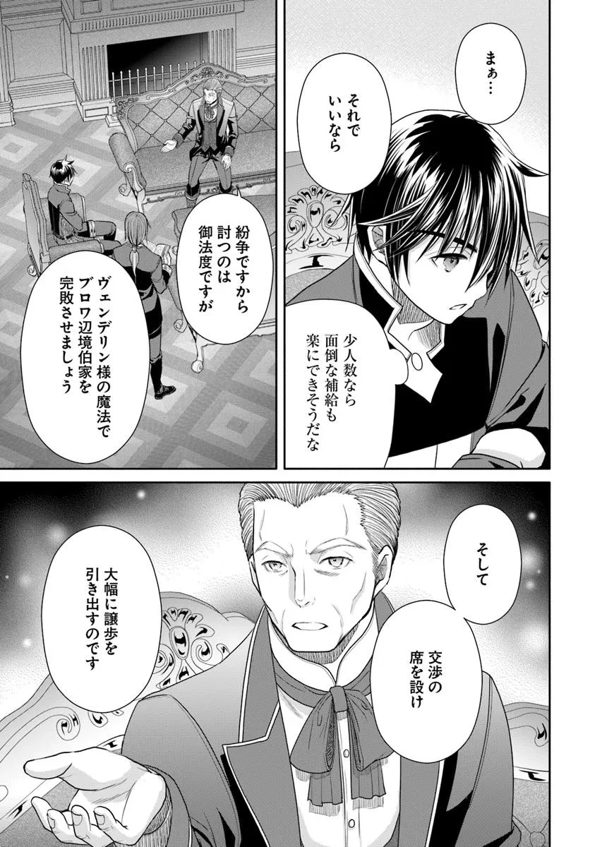 八男って、それはないでしょう! 第104話 - 3