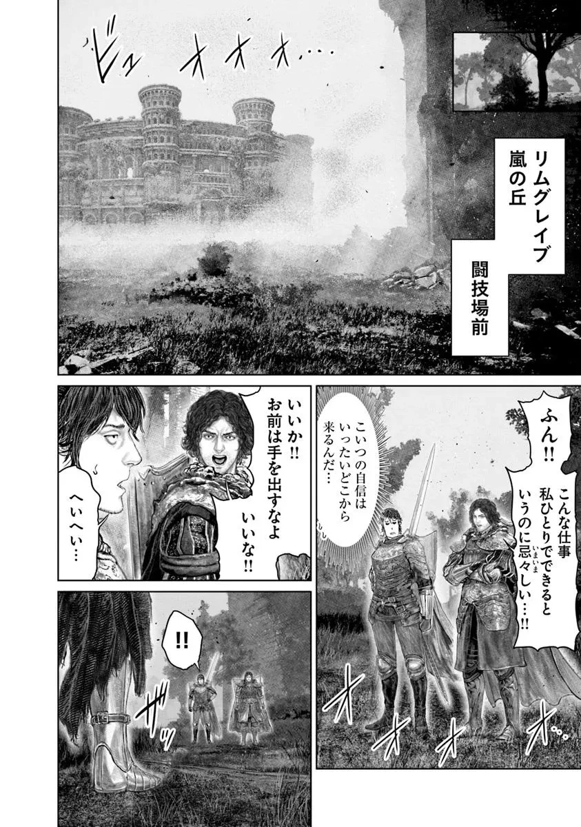 ELDEN RING 黄金樹への道 第67話 - 12