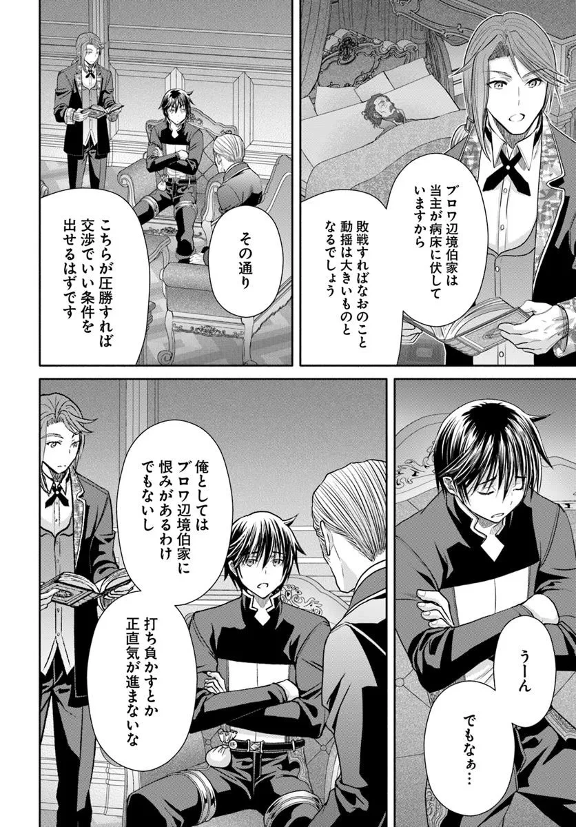 八男って、それはないでしょう! 第104話 - 4