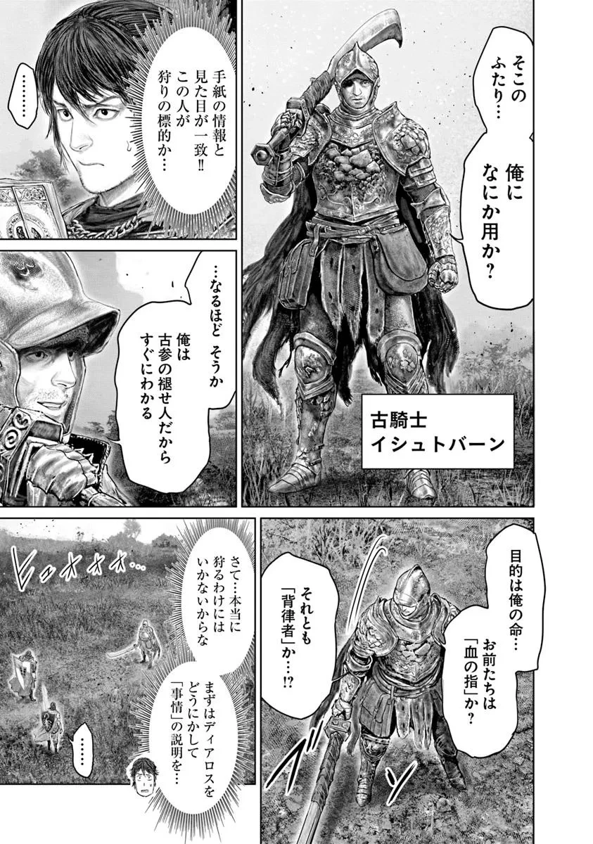 ELDEN RING 黄金樹への道 第67話 - 13