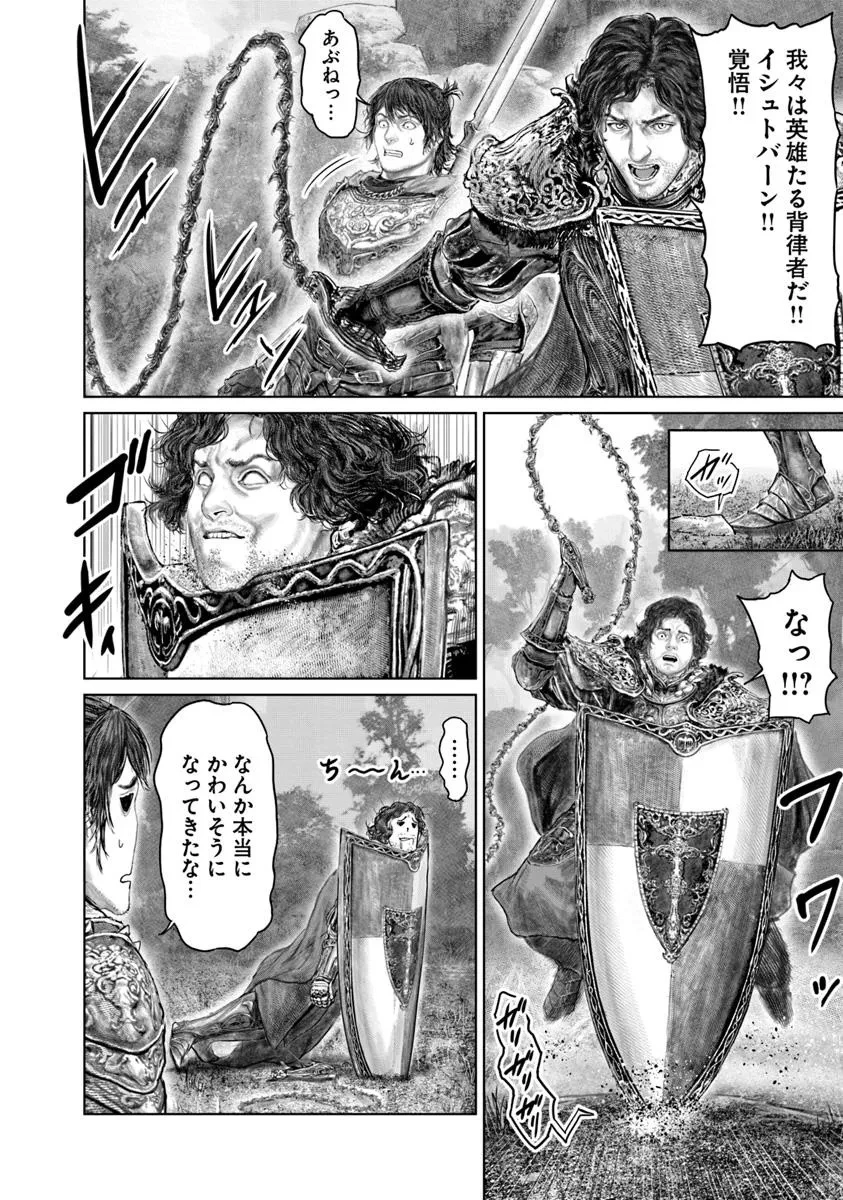 ELDEN RING 黄金樹への道 第67話 - 14