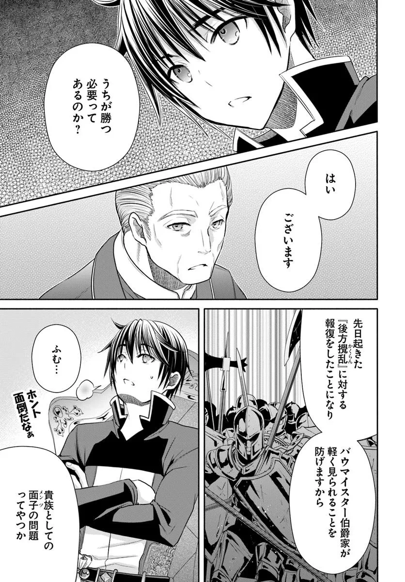 八男って、それはないでしょう! 第104話 - 5