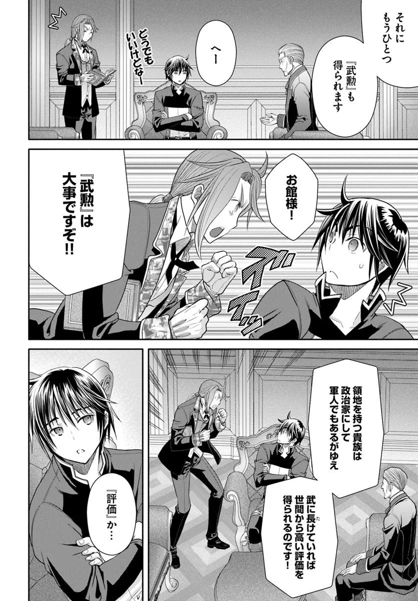 八男って、それはないでしょう! 第104話 - 6