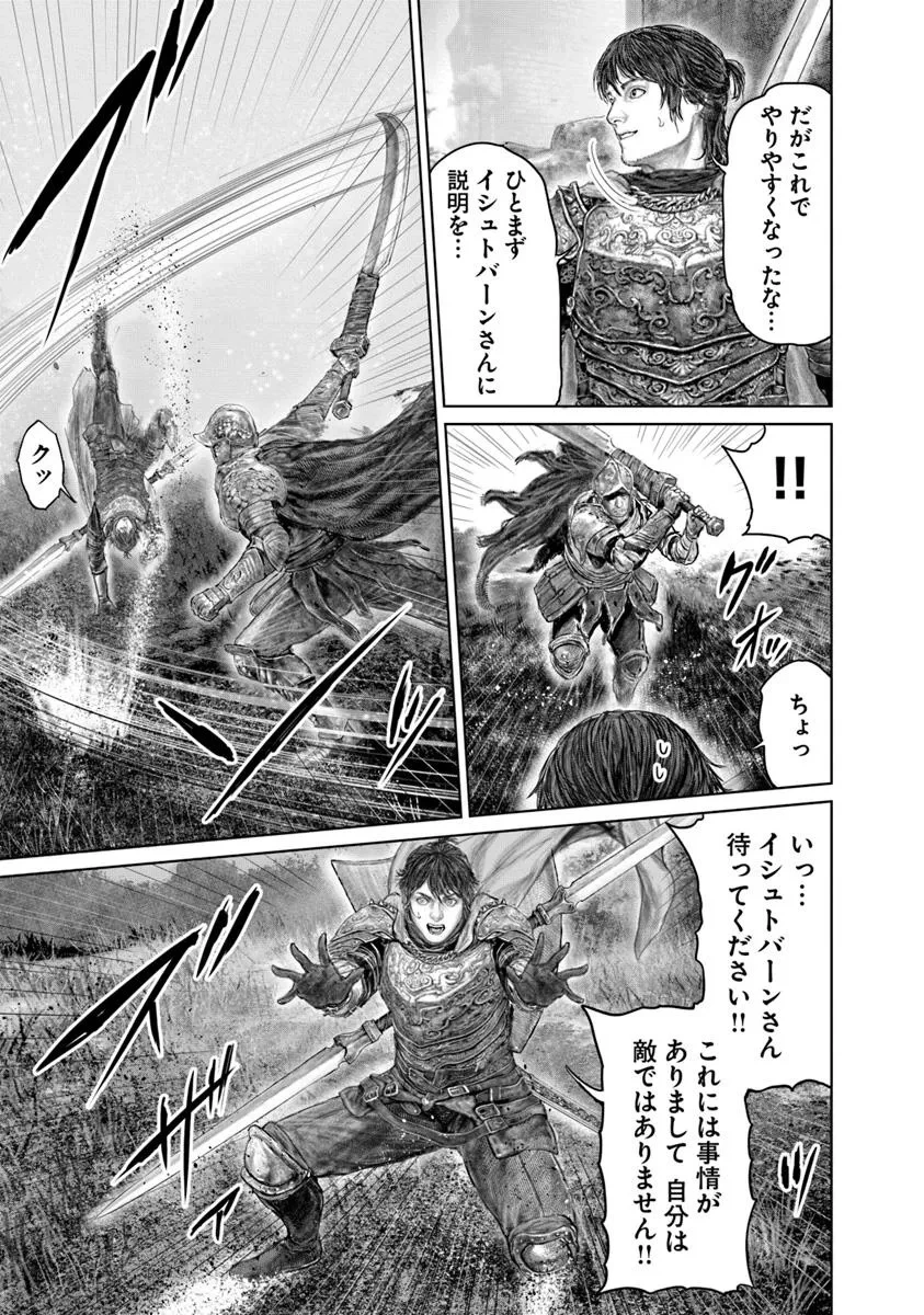 ELDEN RING 黄金樹への道 第67話 - 15