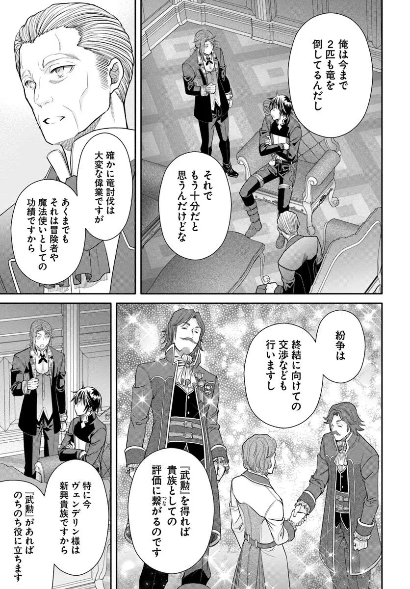 八男って、それはないでしょう! 第104話 - 7