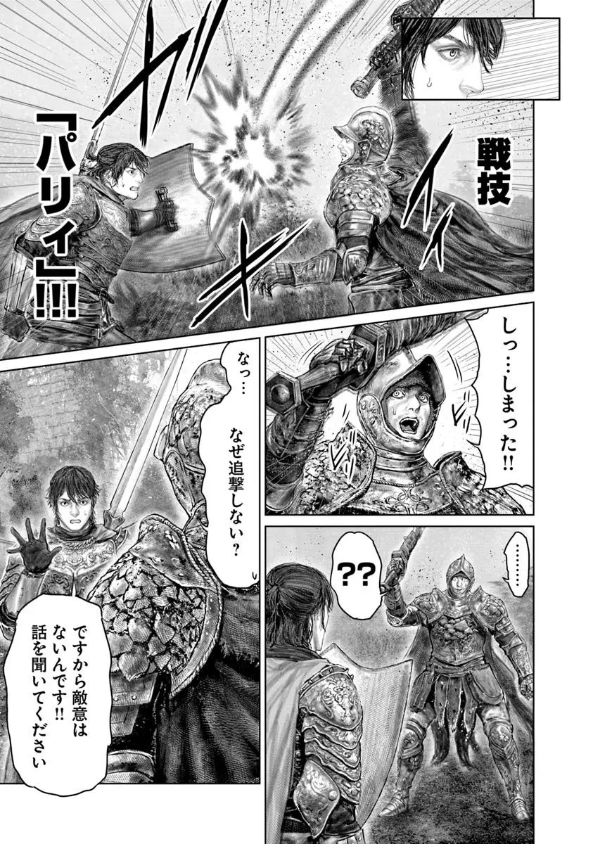 ELDEN RING 黄金樹への道 第67話 - 17