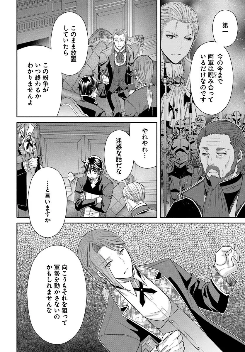 八男って、それはないでしょう! 第104話 - 8