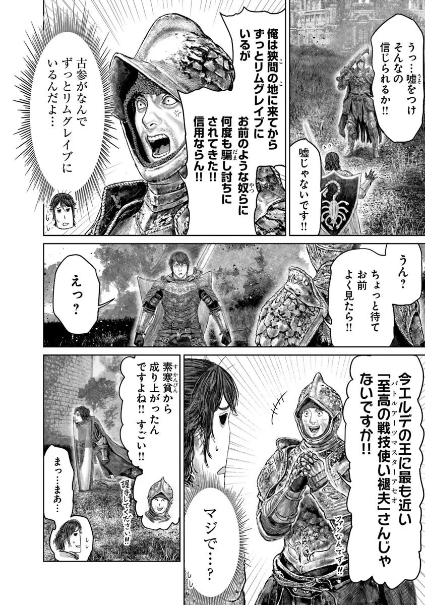 ELDEN RING 黄金樹への道 第67話 - 18