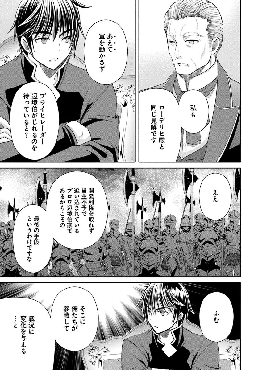 八男って、それはないでしょう! 第104話 - 9