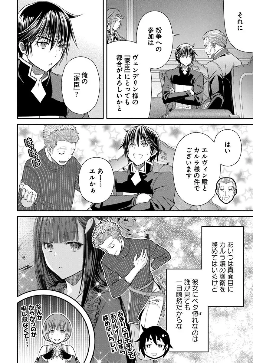 八男って、それはないでしょう! 第104話 - 10