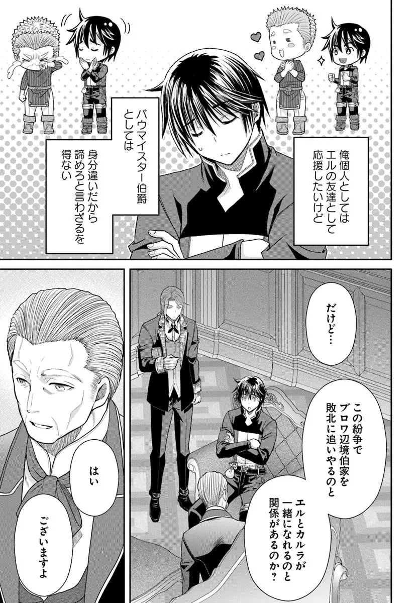 八男って、それはないでしょう! 第104話 - 11