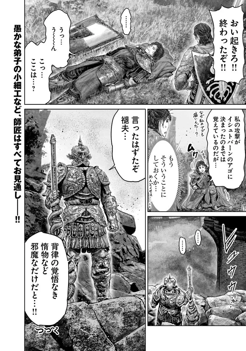 ELDEN RING 黄金樹への道 第67話 - 20