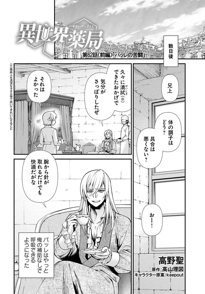異世界薬局 第62話 - 1