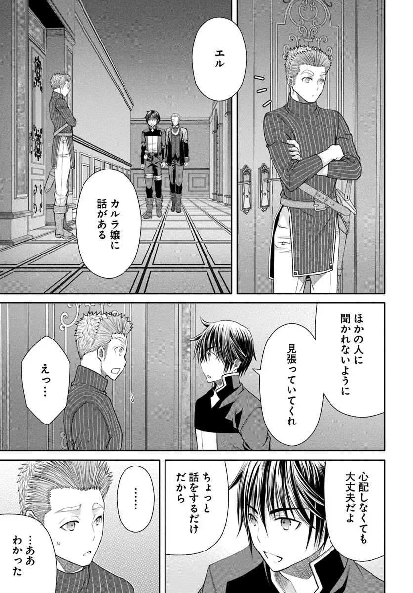 八男って、それはないでしょう! 第104話 - 13