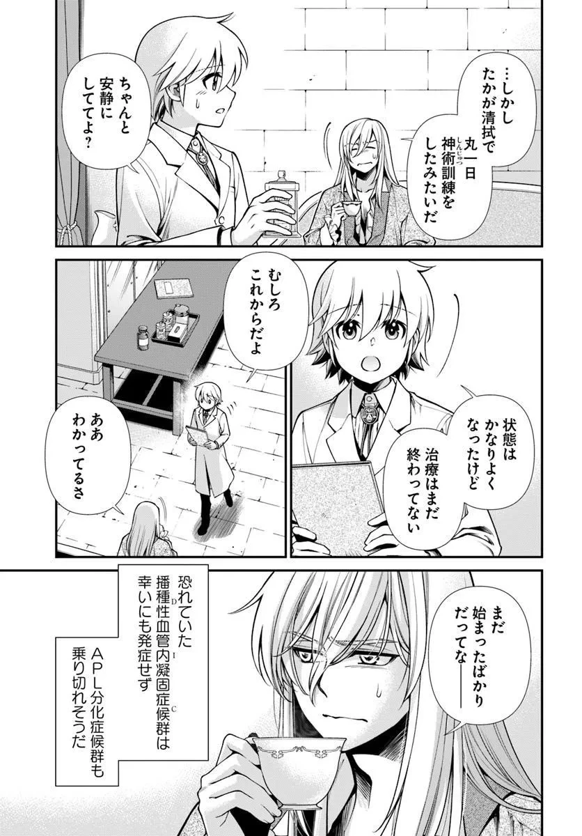 異世界薬局 第62話 - 2