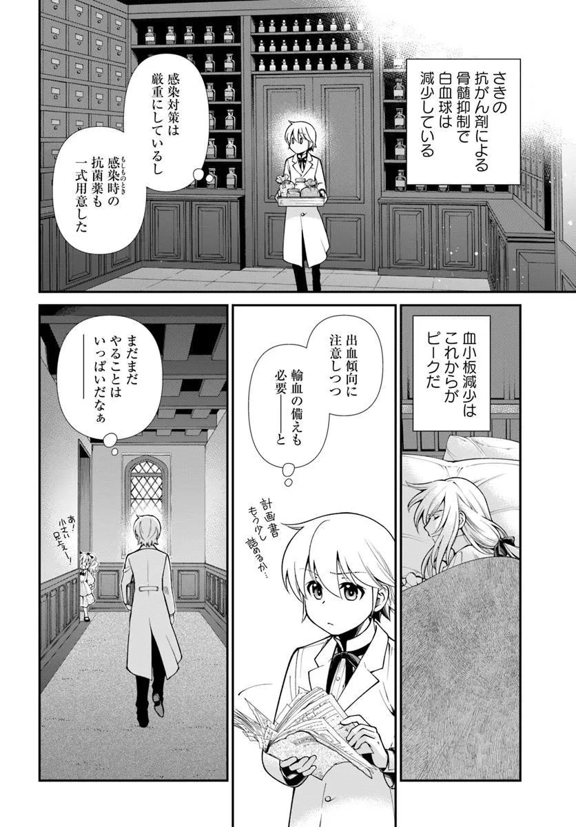異世界薬局 第62話 - 3