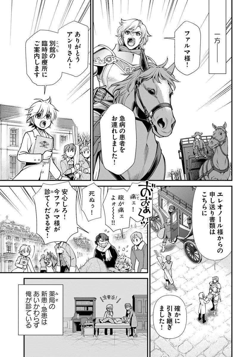 異世界薬局 第62.1話 - 4