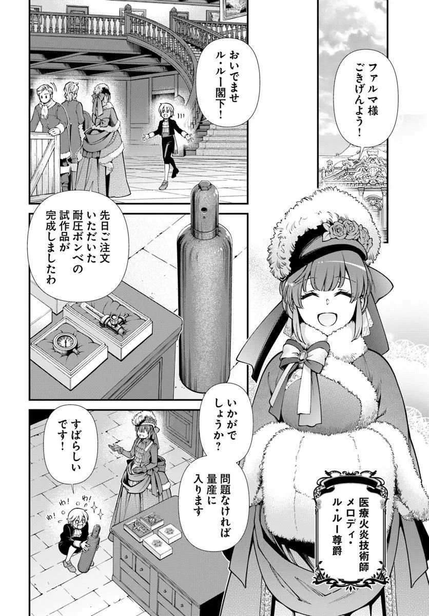 異世界薬局 第62.1話 - 5