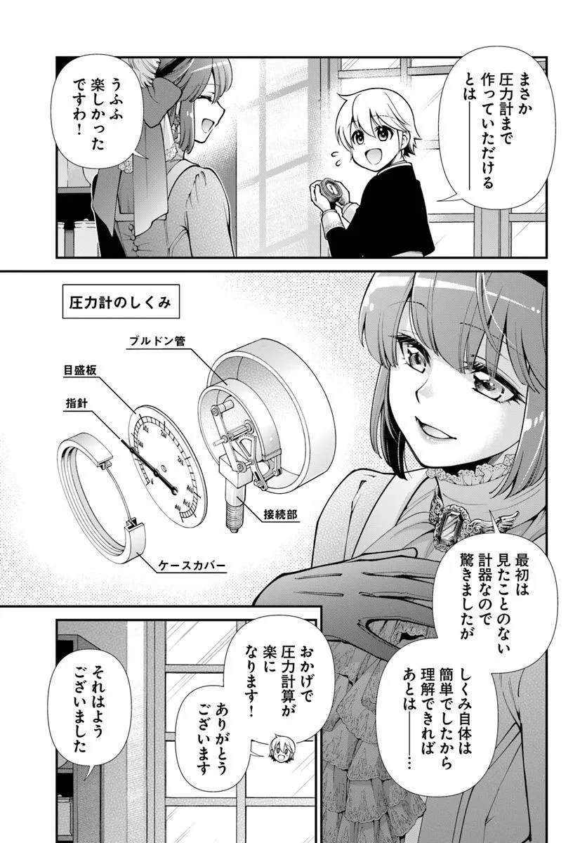 異世界薬局 第62.1話 - 6