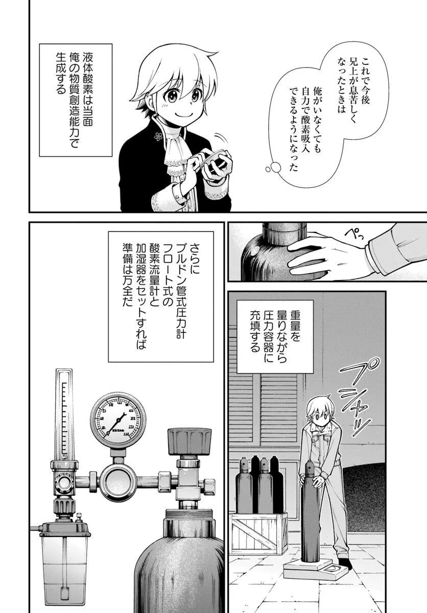 異世界薬局 第62.1話 - 7